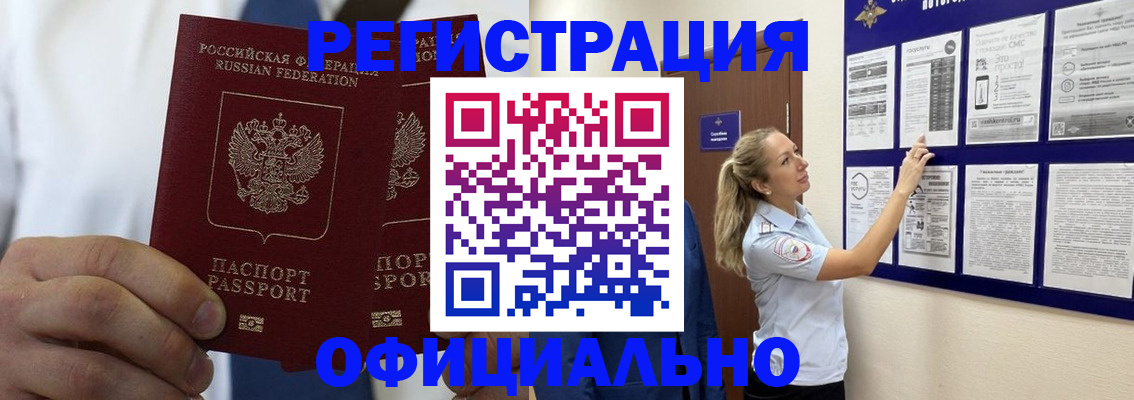 прописка штамп в Архангельске