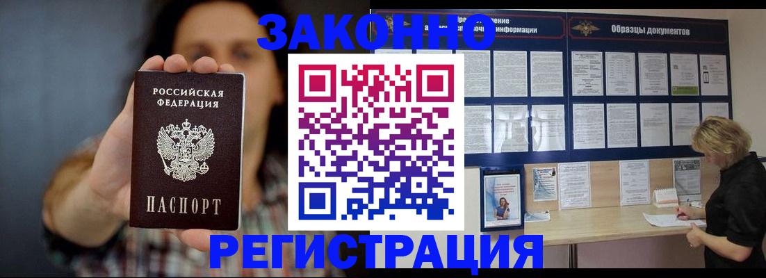 временная регистрация адрес в Архангельске
