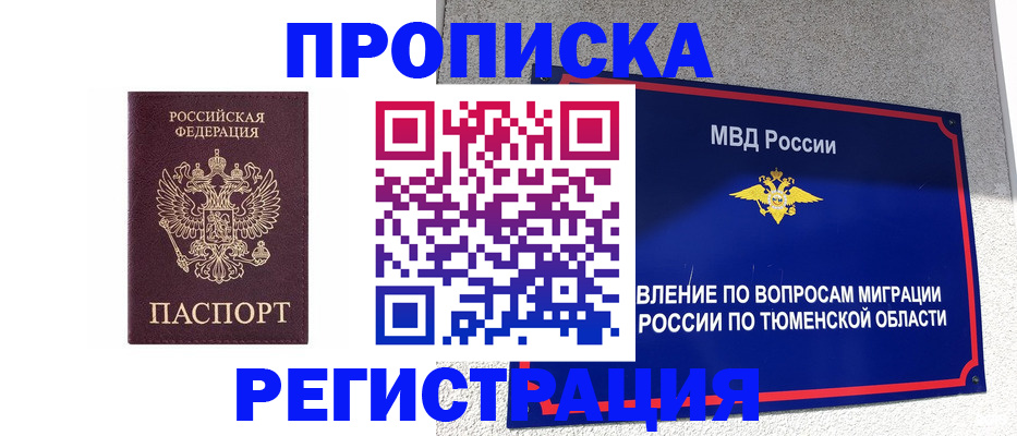 временная регистрация адрес в Архангельске