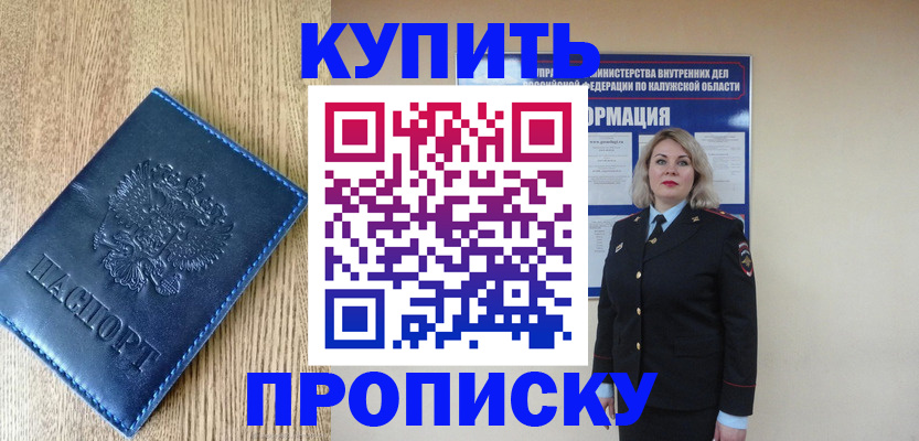 прописка поиск в Архангельске